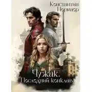 Постер книги Последний конклав