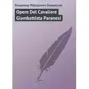 Постер книги Opere Del Cavaliere Giambattista Paranesi