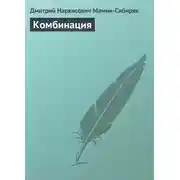 Постер книги Комбинация
