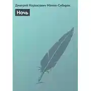 Постер книги Ночь