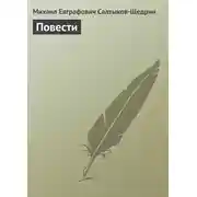 Постер книги Повести