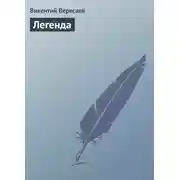 Постер книги Легенда