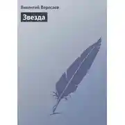 Постер книги Звезда