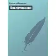Постер книги Воспоминания