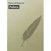 Постер книги Ребята