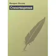 Постер книги Стихотворения