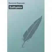 Постер книги Euthymia