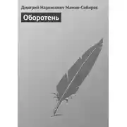 Постер книги Оборотень