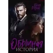 Постер книги Обычная история