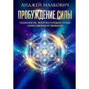 Постер книги Пробуждение Силы