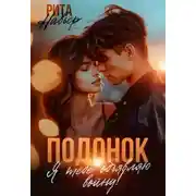 Постер книги Подонок. Я тебе объявляю войну!