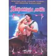 Постер книги Роза в цвету