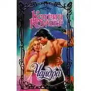 Постер книги Чандра