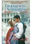 Сабрина Джеффрис - Когда летят искры - Сабрина Джеффрис