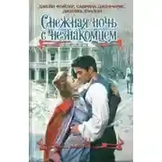 Постер книги Когда летят искры - Сабрина Джеффрис