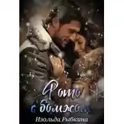 Постер книги Фото с бомжом