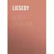 Постер книги Врата. Открытие