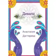 Постер книги Дивали