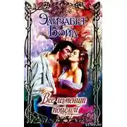 Постер книги Все изменит поцелуй