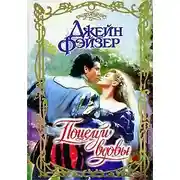 Постер книги Поцелуй вдовы