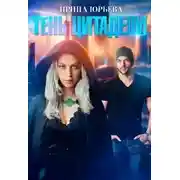 Постер книги Тень Цитадели