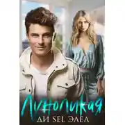 Постер книги Луноликая