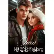 Постер книги Это всё ты