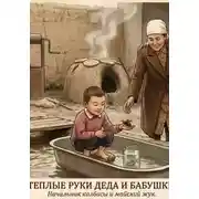 Постер книги Теплые руки...