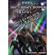 Постер книги Том 1. Под куполом пустоты