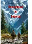 Устюжанина Майя - Выходящий из берегов