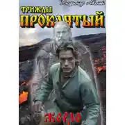 Постер книги Жерло