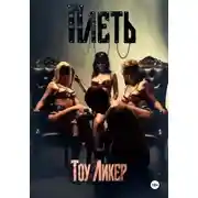 Постер книги Плеть