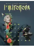 Ирина Миронова - Экранизированные истории. Клипы навсегда