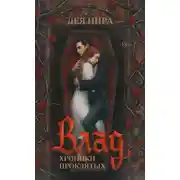 Постер книги Влад