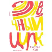 Постер книги Солнечный цирк