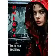 Постер книги Ищейка