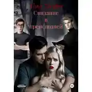 Постер книги Свидание в преисподней