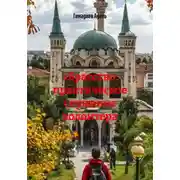 Постер книги «Братство: практическое служение волонтера