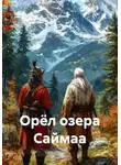 Eny Gyoss - Орёл озера Саймаа