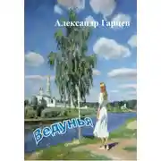 Постер книги Ведунья
