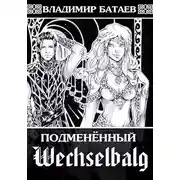 Постер книги Wechselbalg. Подмененный