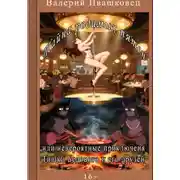 Постер книги Тайна родимых пятен или невероятные приключения Тишки Бедового и его друзей