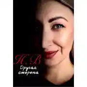 Постер книги Другая сторона
