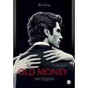 Постер книги Олд мани 2. Наследник