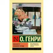 Постер книги Опасности большого города
