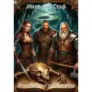 Постер книги Перекрёсток трёх легенд