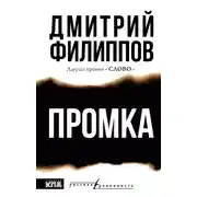 Постер книги Промка