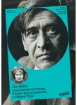 Ольга Муромцева - «БУ-ММ!». Подлинная история Ксаны Богуславской и Ивана Пуни