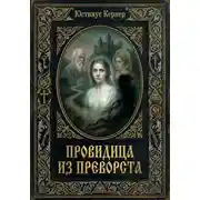 Постер книги Провидица из Преворста