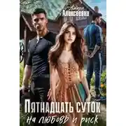 Постер книги Новый мир для Элиз. Хозяйка пиццерии